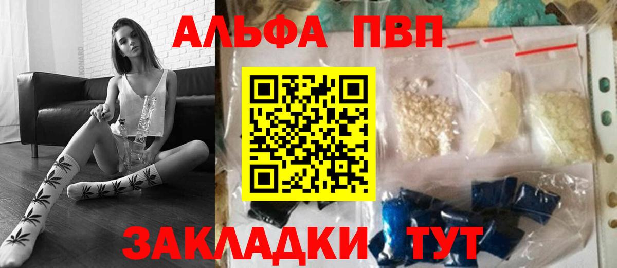A-PVP Crystall Сальск