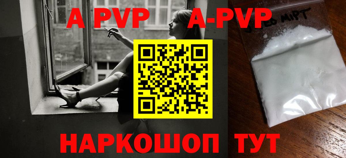 A-PVP СК КРИС  Alpha PVP Crystall  A-PVP Crystall  Сальск  Alpha PVP  Вход с VPN 