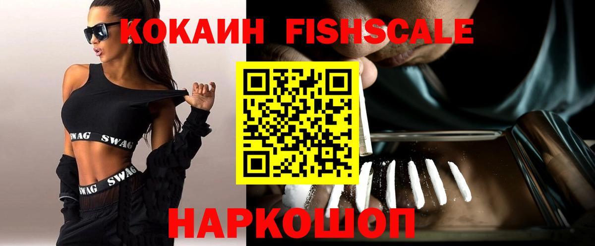 Cocaine Fish Scale Сальск