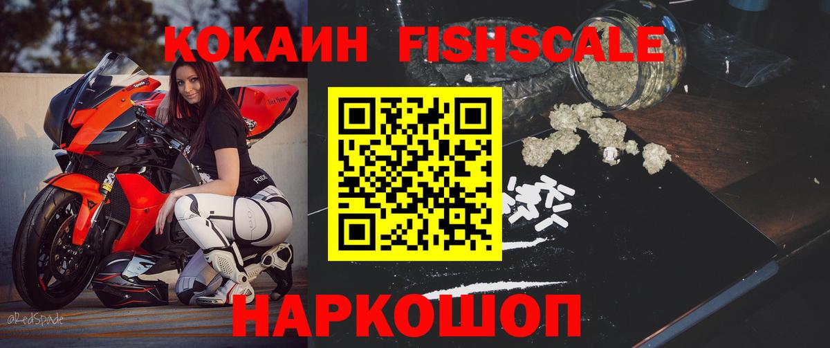 Сальск  COCAIN Колумбийский  цена наркотик  Вход с VPN  Кокаин FishScale 