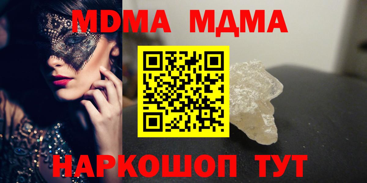 МДМА кристаллы Сальск